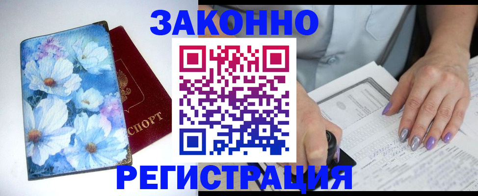 прописка регистрация в Усинске