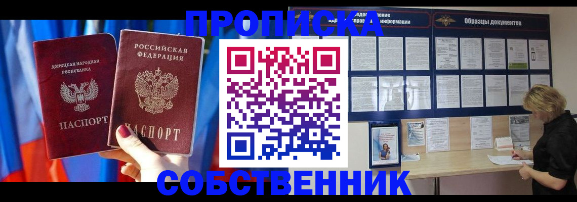 прописка в квартире в Усинске