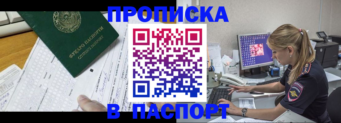 временная регистрация собственник в Усинске