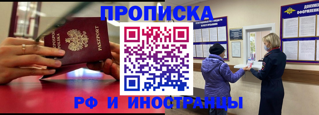 купить прописку в Усинске